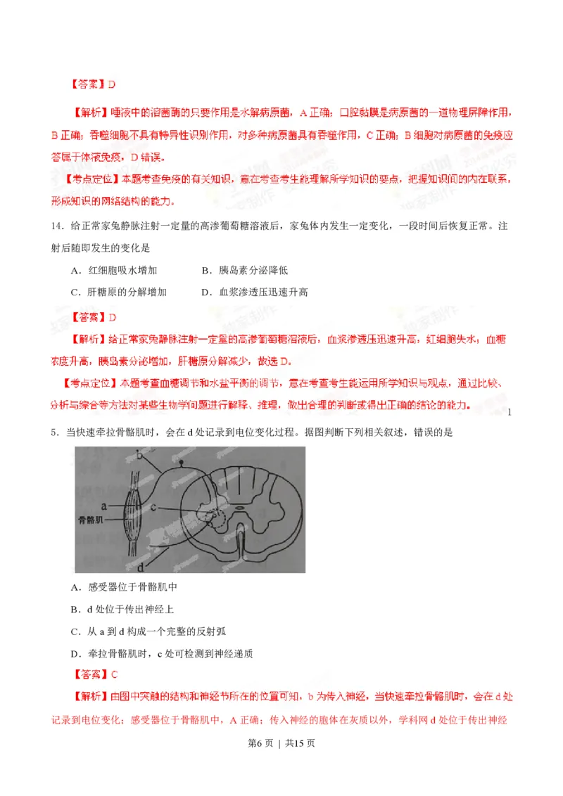 2014年高考生物试卷（海南）（解析卷）_生物历年高考真题_新&middot;PDF版2008-2025&middot;高考生物真题_生物（按年份分类）2008-2025_2014&middot;高考生物真题