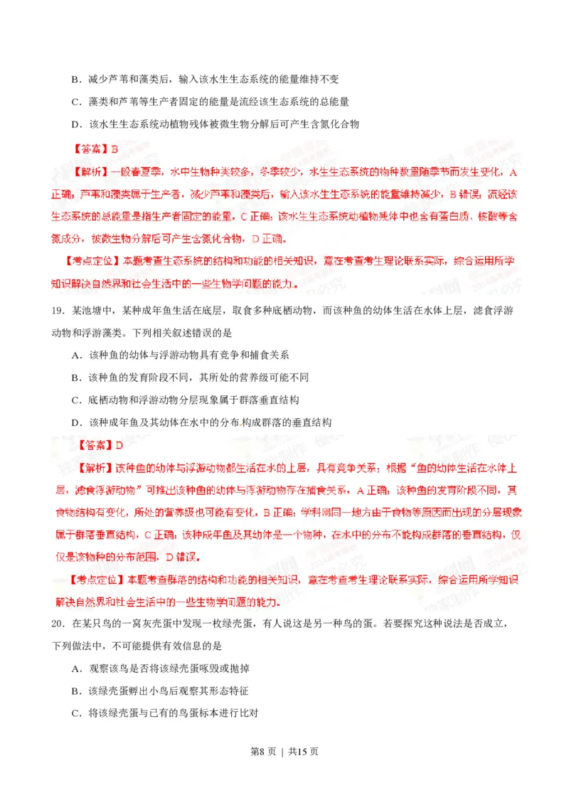 2014年高考生物试卷（海南）（解析卷）_生物历年高考真题_新&middot;PDF版2008-2025&middot;高考生物真题_生物（按年份分类）2008-2025_2014&middot;高考生物真题