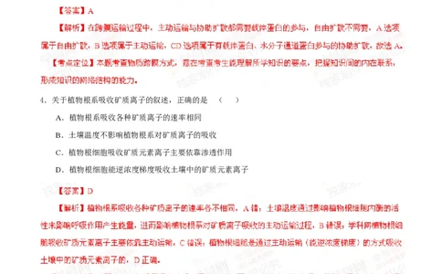 2014年高考生物试卷（海南）（解析卷）_生物历年高考真题_新&middot;PDF版2008-2025&middot;高考生物真题_生物（按年份分类）2008-2025_2014&middot;高考生物真题
