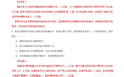 2014年高考生物试卷（海南）（解析卷）_生物历年高考真题_新&middot;PDF版2008-2025&middot;高考生物真题_生物（按年份分类）2008-2025_2014&middot;高考生物真题