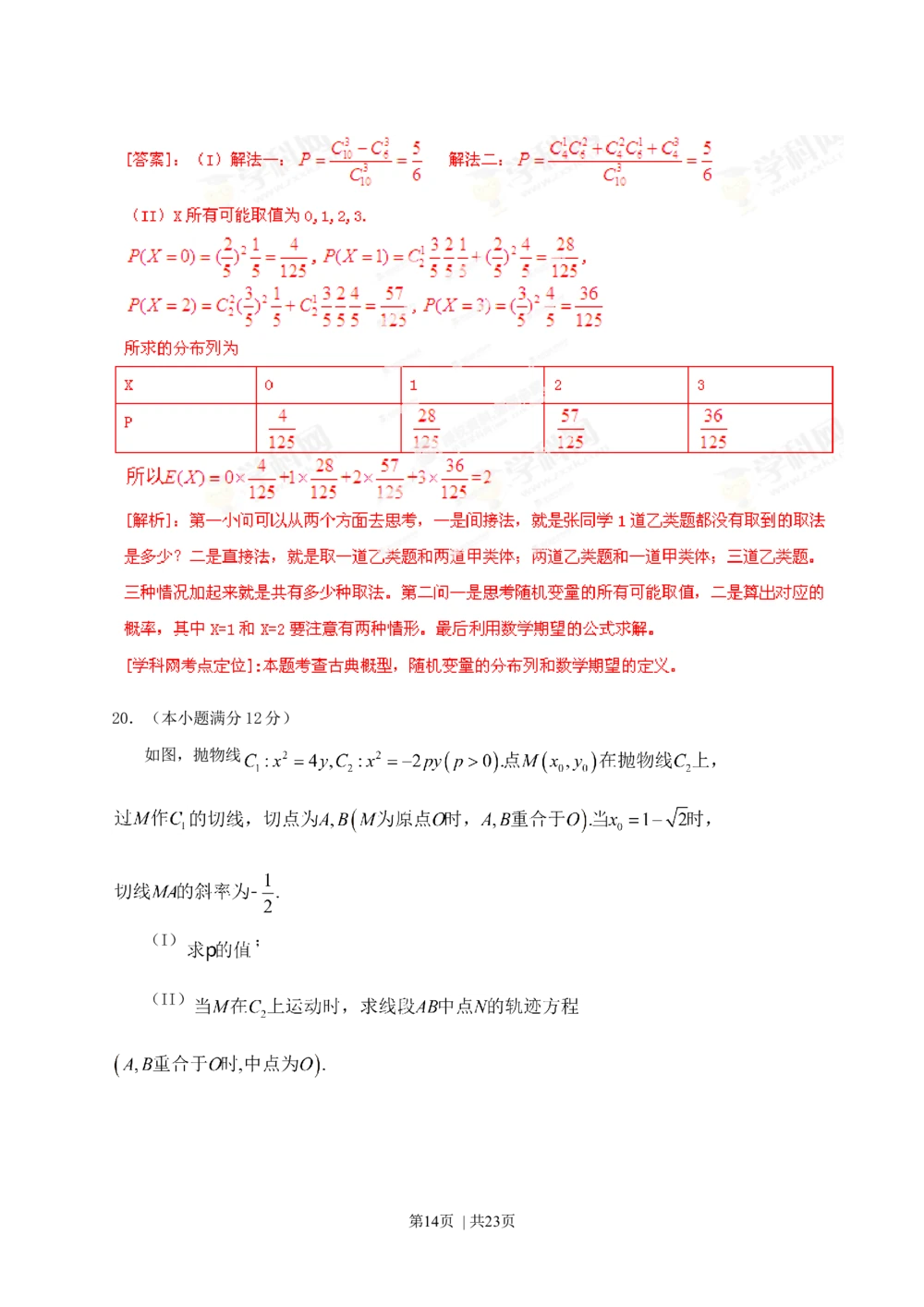 2013年高考数学试卷（理）（辽宁）（解析卷）_历年高考真题合集_数学历年高考真题_新&middot;Word版2008-2025&middot;高考数学真题_数学（按年份分类）2008-2025_2013&middot;高考数学真题