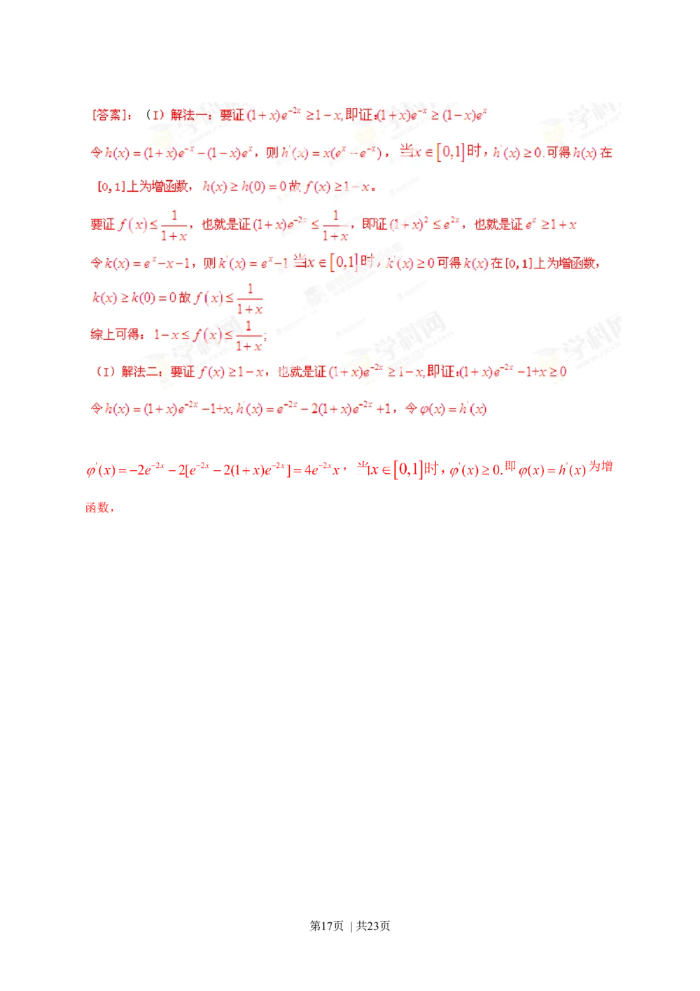 2013年高考数学试卷（理）（辽宁）（解析卷）_历年高考真题合集_数学历年高考真题_新&middot;Word版2008-2025&middot;高考数学真题_数学（按年份分类）2008-2025_2013&middot;高考数学真题