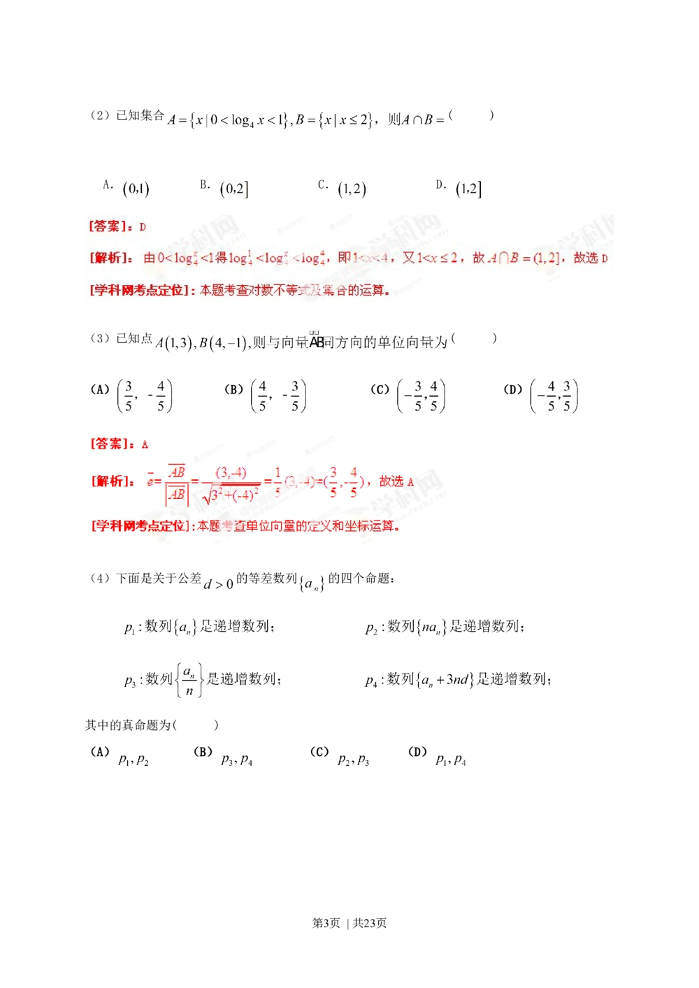 2013年高考数学试卷（理）（辽宁）（解析卷）_历年高考真题合集_数学历年高考真题_新&middot;Word版2008-2025&middot;高考数学真题_数学（按年份分类）2008-2025_2013&middot;高考数学真题