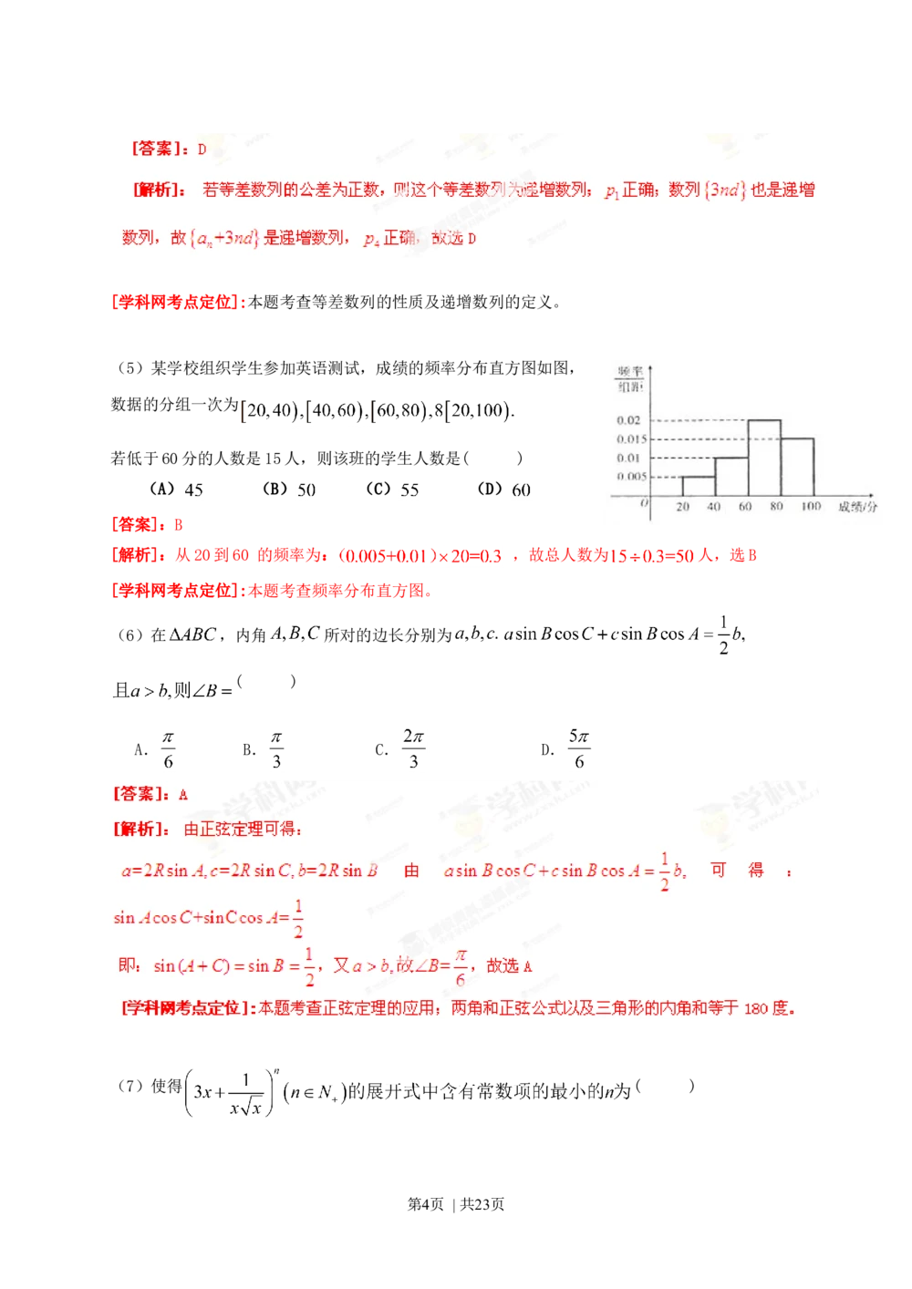 2013年高考数学试卷（理）（辽宁）（解析卷）_历年高考真题合集_数学历年高考真题_新&middot;Word版2008-2025&middot;高考数学真题_数学（按年份分类）2008-2025_2013&middot;高考数学真题