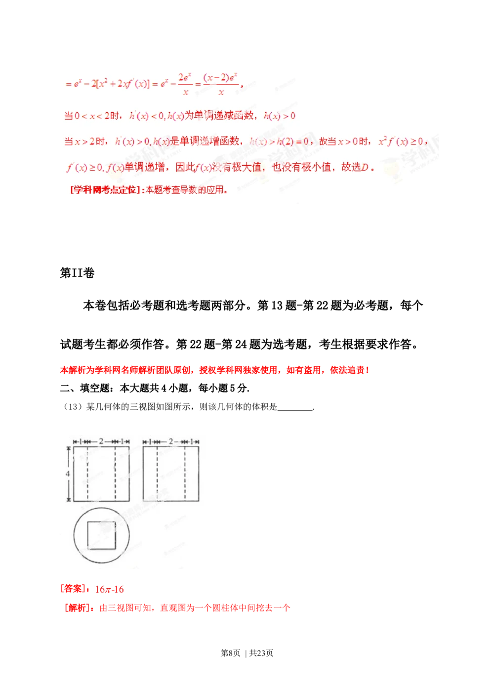 2013年高考数学试卷（理）（辽宁）（解析卷）_历年高考真题合集_数学历年高考真题_新&middot;Word版2008-2025&middot;高考数学真题_数学（按年份分类）2008-2025_2013&middot;高考数学真题
