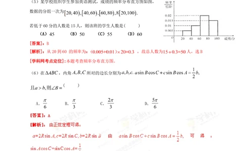 2013年高考数学试卷（理）（辽宁）（解析卷）_历年高考真题合集_数学历年高考真题_新&middot;Word版2008-2025&middot;高考数学真题_数学（按年份分类）2008-2025_2013&middot;高考数学真题