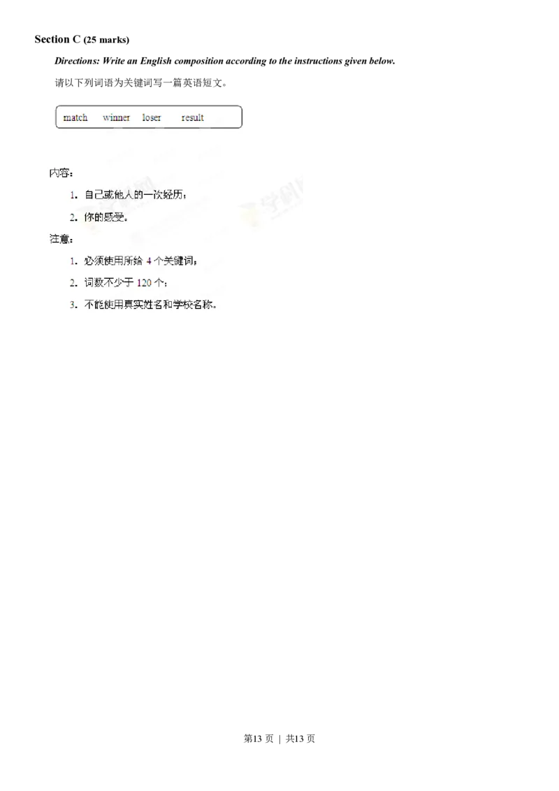 2013年高考英语试卷（湖南）（空白卷）_英语历年高考真题_新&middot;PDF版2008-2025&middot;高考英语真题_英语（按省份分类）2008-2025_2008-2025&middot;（湖南）英语高考真题