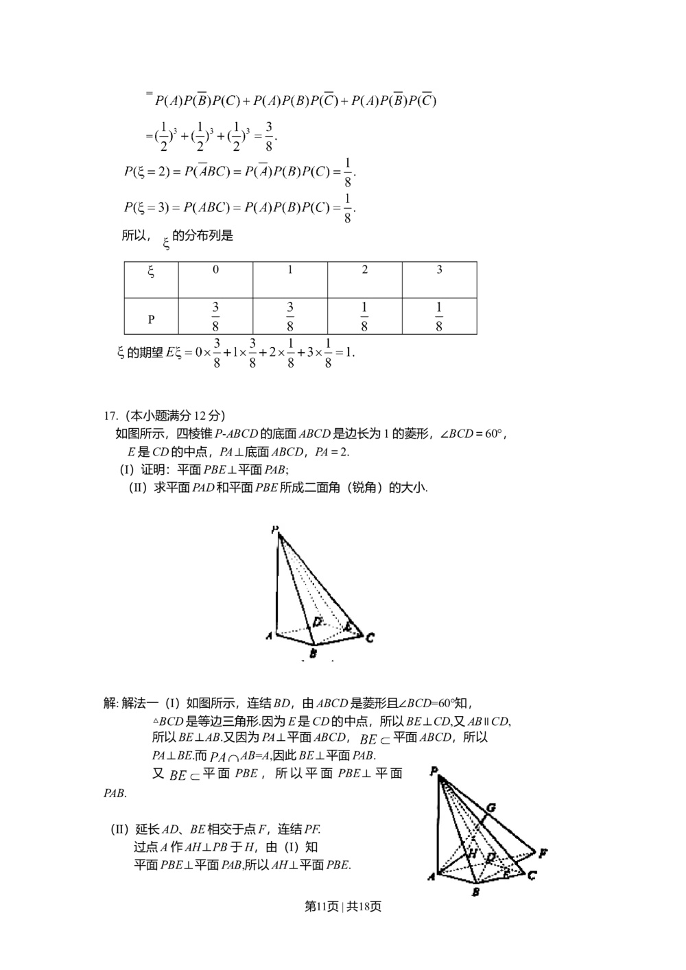 2008年高考数学试卷（理）（湖南）（解析卷）_历年高考真题合集_数学历年高考真题_新&middot;Word版2008-2025&middot;高考数学真题_数学（按试卷类型分类）2008-2025_自主命题卷&middot;数学（2008-2025）