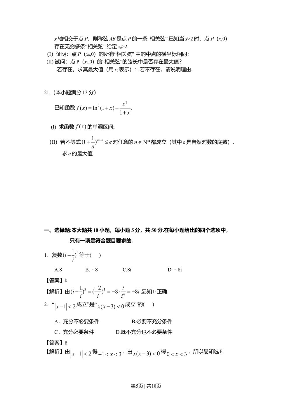 2008年高考数学试卷（理）（湖南）（解析卷）_历年高考真题合集_数学历年高考真题_新&middot;Word版2008-2025&middot;高考数学真题_数学（按试卷类型分类）2008-2025_自主命题卷&middot;数学（2008-2025）