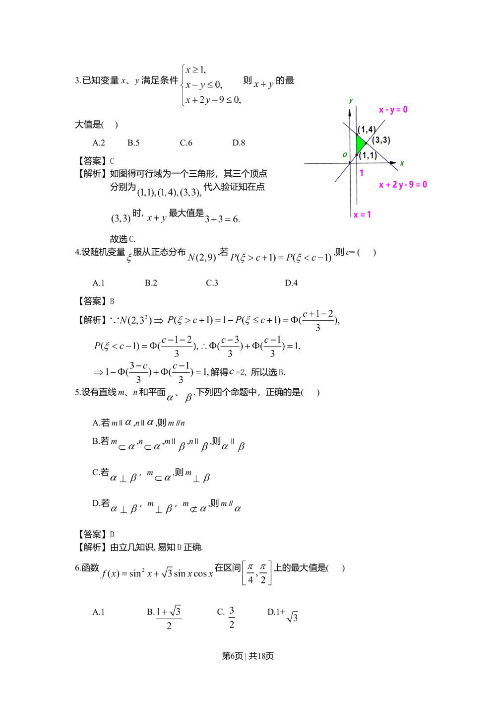 2008年高考数学试卷（理）（湖南）（解析卷）_历年高考真题合集_数学历年高考真题_新&middot;Word版2008-2025&middot;高考数学真题_数学（按试卷类型分类）2008-2025_自主命题卷&middot;数学（2008-2025）