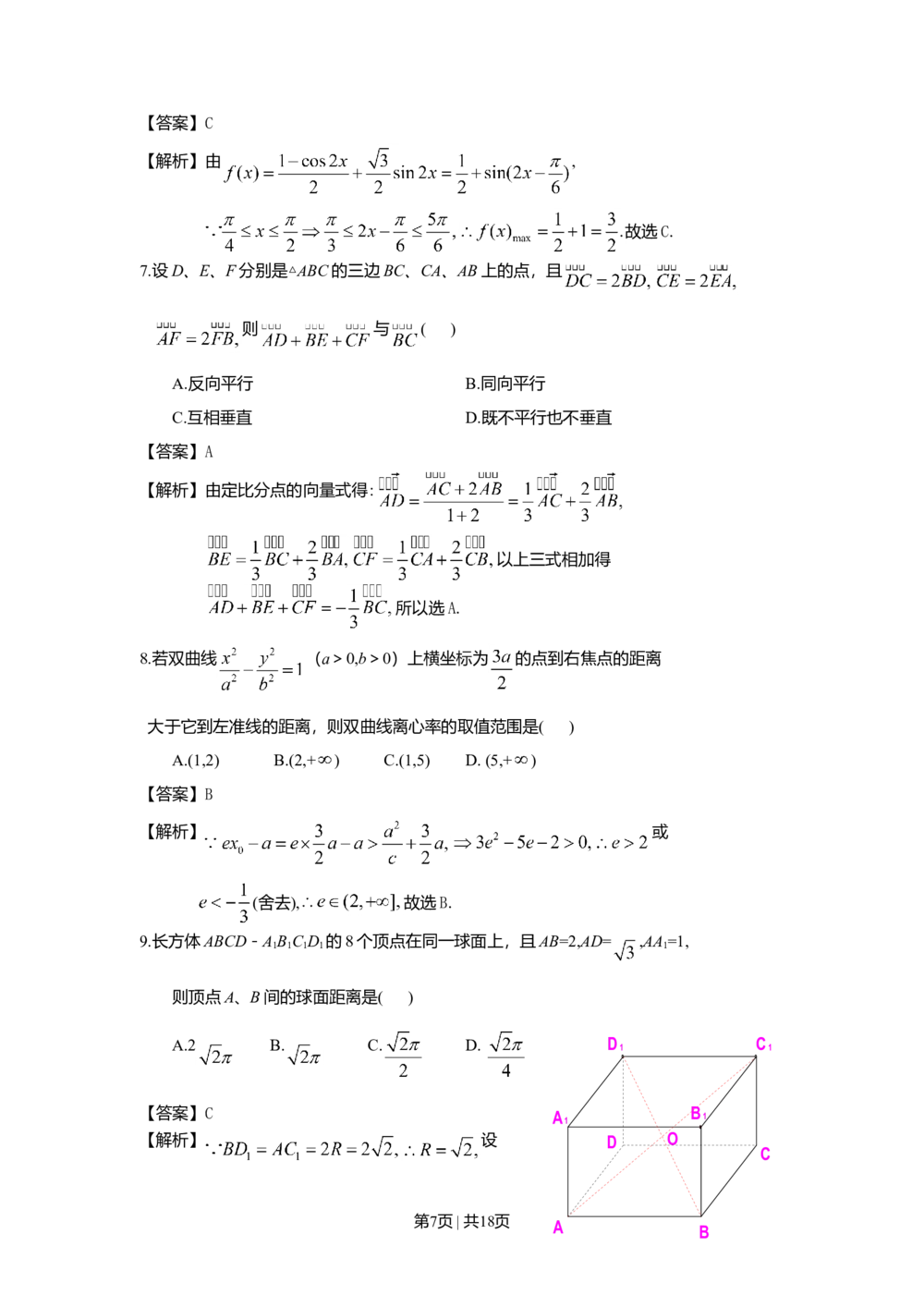 2008年高考数学试卷（理）（湖南）（解析卷）_历年高考真题合集_数学历年高考真题_新&middot;Word版2008-2025&middot;高考数学真题_数学（按试卷类型分类）2008-2025_自主命题卷&middot;数学（2008-2025）