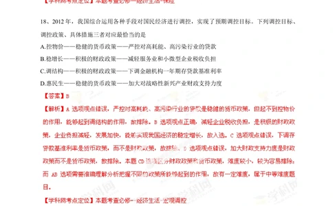 2013年高考政治试卷（山东）（解析卷）_政治历年高考真题_新&middot;Word版2008-2025&middot;高考政治真题_政治（按年份分类）2008-2025_2013&middot;政治高考真题