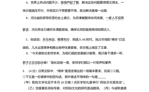 2014年高考语文试卷（北京）（空白卷）_语文历年高考真题_新&middot;Word版2008-2025&middot;高考语文真题_语文（按年份分类）2008-2025_2014&middot;语文高考真题