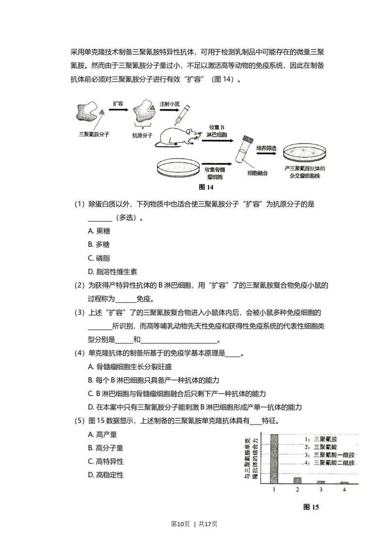 2014年高考生物试卷（上海）（空白卷）_生物历年高考真题_新&middot;Word版2008-2025&middot;高考生物真题_生物（按年份分类）2008-2025_2014&middot;高考生物真题