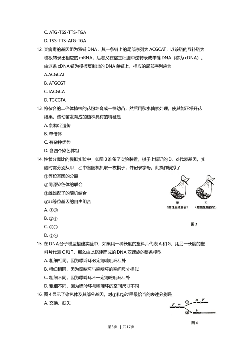 2014年高考生物试卷（上海）（空白卷）_生物历年高考真题_新&middot;Word版2008-2025&middot;高考生物真题_生物（按年份分类）2008-2025_2014&middot;高考生物真题
