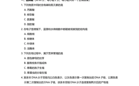 2014年高考生物试卷（上海）（空白卷）_生物历年高考真题_新&middot;Word版2008-2025&middot;高考生物真题_生物（按年份分类）2008-2025_2014&middot;高考生物真题