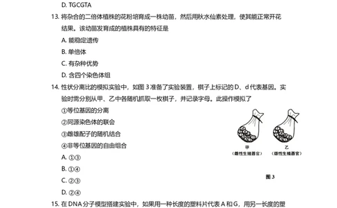 2014年高考生物试卷（上海）（空白卷）_生物历年高考真题_新&middot;Word版2008-2025&middot;高考生物真题_生物（按年份分类）2008-2025_2014&middot;高考生物真题