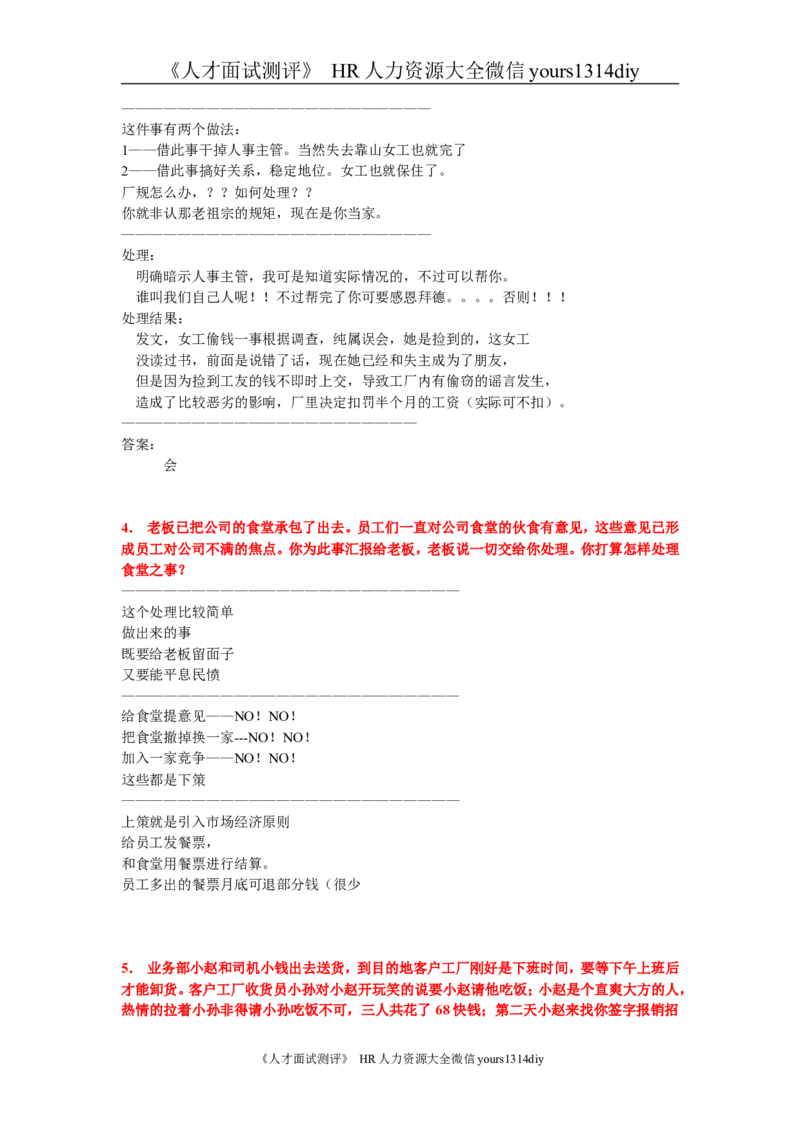 笔试题13道总经理应聘题（详细解说）-8页_2025春招题库汇总_银行题库-1_银行全套上岸资料_500套面试话术_05面试话术实例_01笔试题