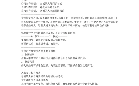 笔试题13道总经理应聘题（详细解说）-8页_2025春招题库汇总_银行题库-1_银行全套上岸资料_500套面试话术_05面试话术实例_01笔试题