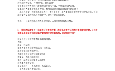 笔试题13道总经理应聘题（详细解说）-8页_2025春招题库汇总_银行题库-1_银行全套上岸资料_500套面试话术_05面试话术实例_01笔试题
