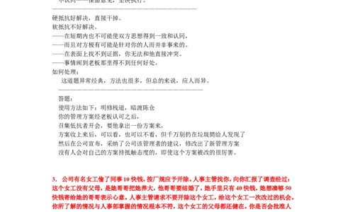 笔试题13道总经理应聘题（详细解说）-8页_2025春招题库汇总_银行题库-1_银行全套上岸资料_500套面试话术_05面试话术实例_01笔试题