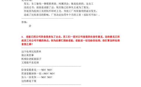 笔试题13道总经理应聘题（详细解说）-8页_2025春招题库汇总_银行题库-1_银行全套上岸资料_500套面试话术_05面试话术实例_01笔试题