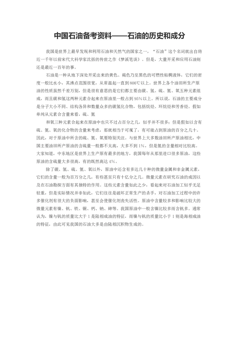 备考资料&mdash;&mdash;石油的历史和成分_三桶油_中海油_中海油_04、中海油2023招聘石油常识