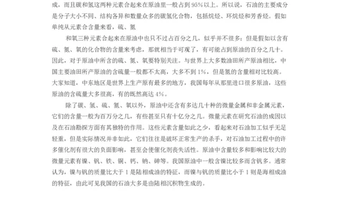 备考资料&mdash;&mdash;石油的历史和成分_三桶油_中海油_中海油_04、中海油2023招聘石油常识