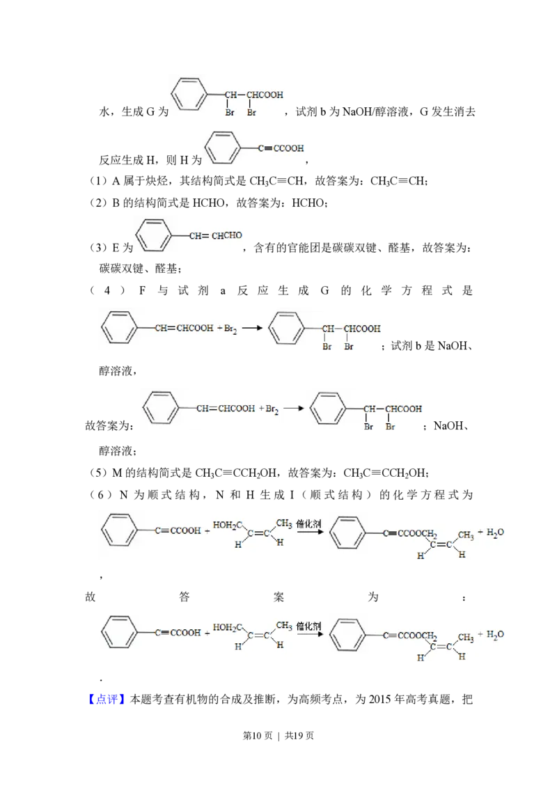 2015年高考化学试卷（北京）（解析卷）_历年高考真题合集_化学历年高考真题_新&middot;PDF版2008-2025&middot;高考化学真题_化学（按试卷类型分类）2008-2025_自主命题卷&middot;化学（2008-2025）(1)