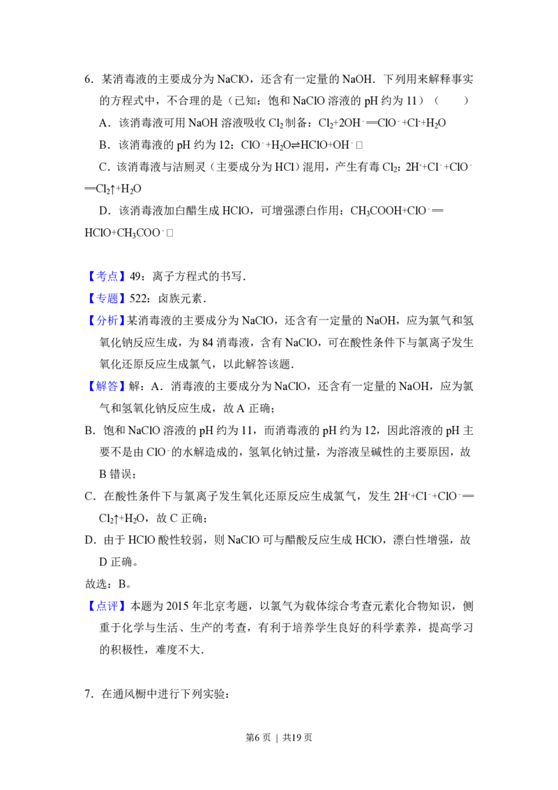 2015年高考化学试卷（北京）（解析卷）_历年高考真题合集_化学历年高考真题_新&middot;PDF版2008-2025&middot;高考化学真题_化学（按试卷类型分类）2008-2025_自主命题卷&middot;化学（2008-2025）(1)