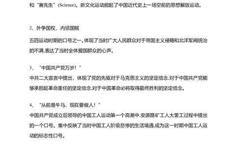 百年党史100个关键词回顾_三桶油_中国石油_中石油笔试(1)_8、时政（全年持续更新）_2023时政全年持续更新_重要会议及文件_建党100周年专题