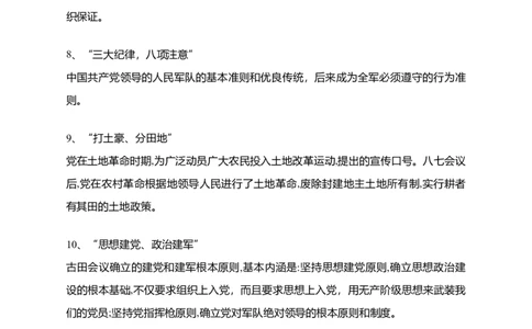 百年党史100个关键词回顾_三桶油_中国石油_中石油笔试(1)_8、时政（全年持续更新）_2023时政全年持续更新_重要会议及文件_建党100周年专题