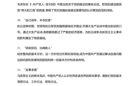 百年党史100个关键词回顾_三桶油_中国石油_中石油笔试(1)_8、时政（全年持续更新）_2023时政全年持续更新_重要会议及文件_建党100周年专题