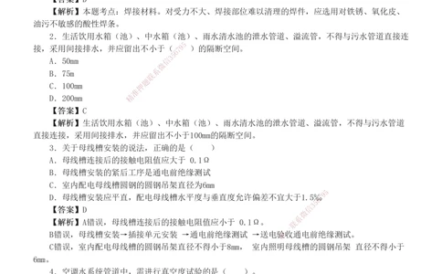 1-10_2026年一级建造师_2026年一建机电_2025年一建机电SVIP_03-习题精析✿实战特训✿模考通关_39-机电《模考金题班》王子初233