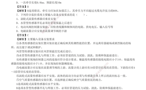 1-10_2026年一级建造师_2026年一建机电_2025年一建机电SVIP_03-习题精析✿实战特训✿模考通关_39-机电《模考金题班》王子初233