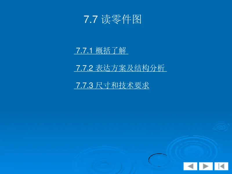 机械制图_三桶油_中国石油_中石油笔试_笔试。！_7-专业测试部分（仅需看自己专业即可）_3.13机械知识_机械专业知识