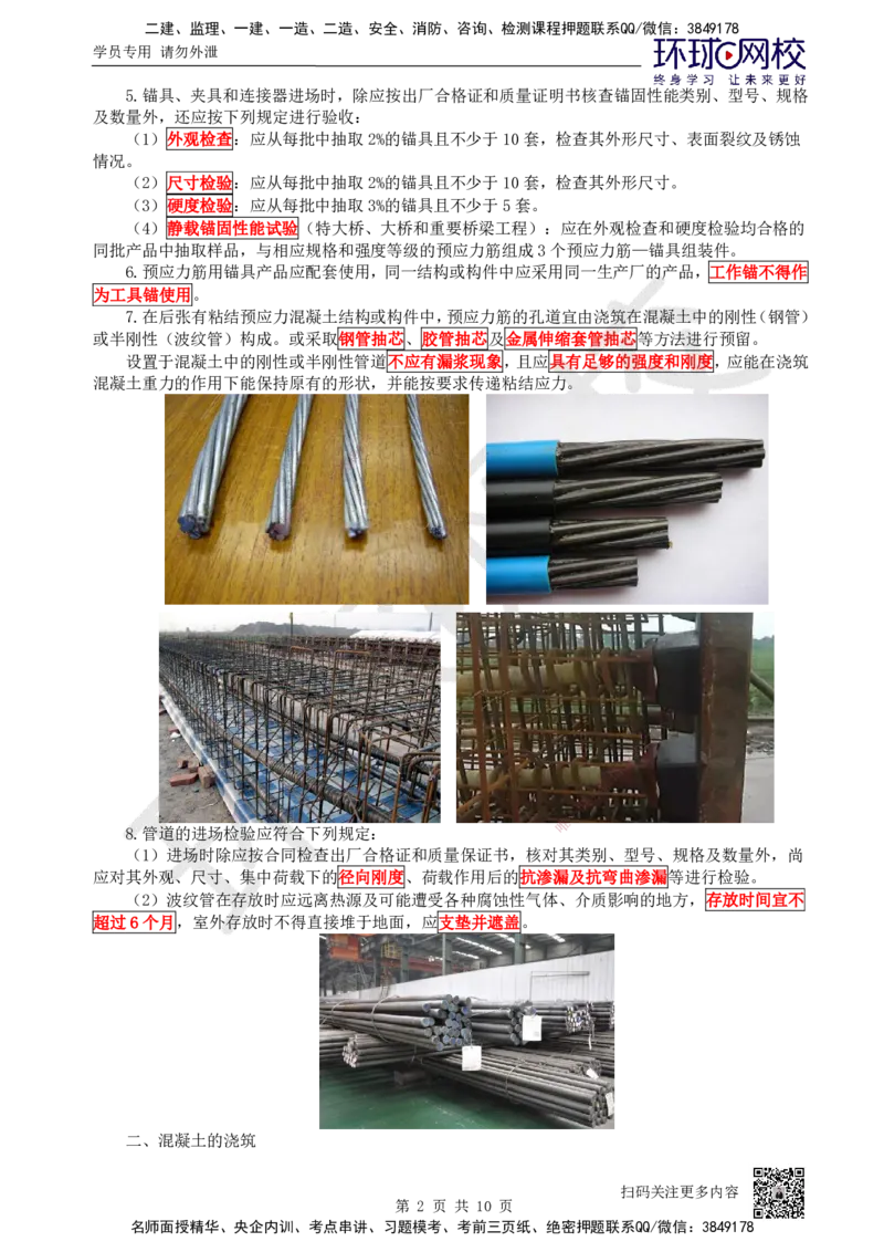 18.第18讲-33钢筋、混凝土和钢结构施工（2）_2026年一级建造师_2026年一建公路_2025年一建公路SVIP_02-基础精讲✿高端面授✿深度强化_09-公路《考点精讲班》吴然、安国庆HQ_吴然