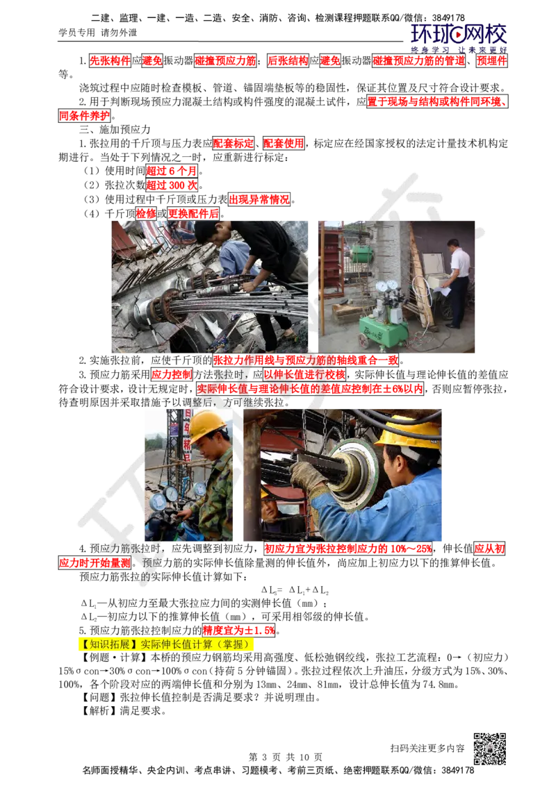 18.第18讲-33钢筋、混凝土和钢结构施工（2）_2026年一级建造师_2026年一建公路_2025年一建公路SVIP_02-基础精讲✿高端面授✿深度强化_09-公路《考点精讲班》吴然、安国庆HQ_吴然