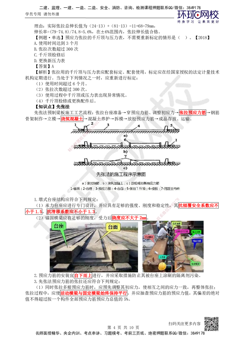 18.第18讲-33钢筋、混凝土和钢结构施工（2）_2026年一级建造师_2026年一建公路_2025年一建公路SVIP_02-基础精讲✿高端面授✿深度强化_09-公路《考点精讲班》吴然、安国庆HQ_吴然