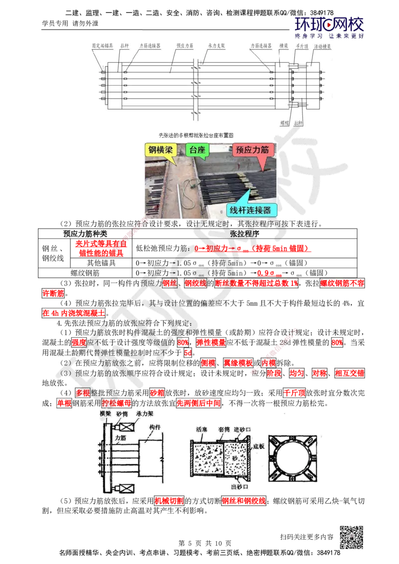18.第18讲-33钢筋、混凝土和钢结构施工（2）_2026年一级建造师_2026年一建公路_2025年一建公路SVIP_02-基础精讲✿高端面授✿深度强化_09-公路《考点精讲班》吴然、安国庆HQ_吴然