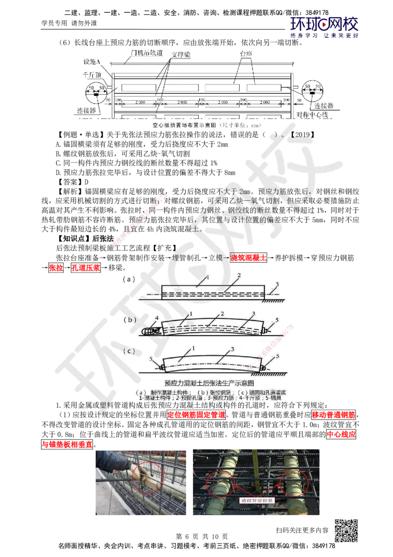 18.第18讲-33钢筋、混凝土和钢结构施工（2）_2026年一级建造师_2026年一建公路_2025年一建公路SVIP_02-基础精讲✿高端面授✿深度强化_09-公路《考点精讲班》吴然、安国庆HQ_吴然