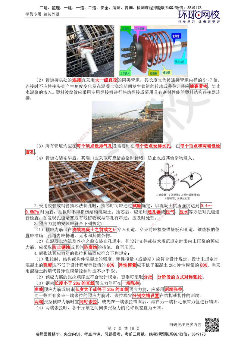 18.第18讲-33钢筋、混凝土和钢结构施工（2）_2026年一级建造师_2026年一建公路_2025年一建公路SVIP_02-基础精讲✿高端面授✿深度强化_09-公路《考点精讲班》吴然、安国庆HQ_吴然
