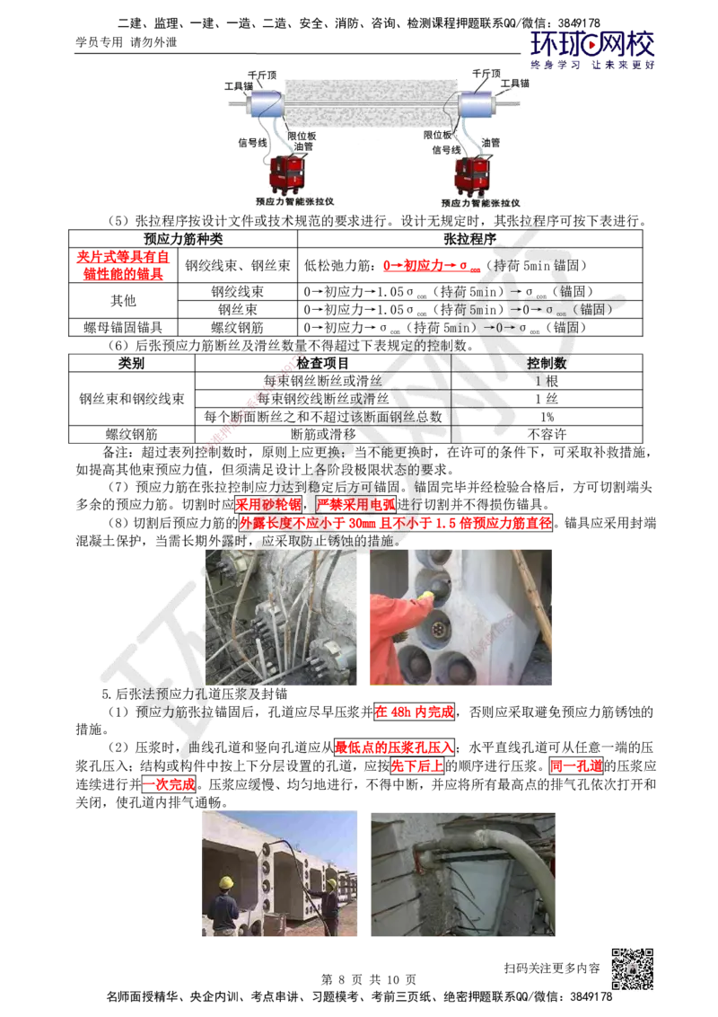 18.第18讲-33钢筋、混凝土和钢结构施工（2）_2026年一级建造师_2026年一建公路_2025年一建公路SVIP_02-基础精讲✿高端面授✿深度强化_09-公路《考点精讲班》吴然、安国庆HQ_吴然