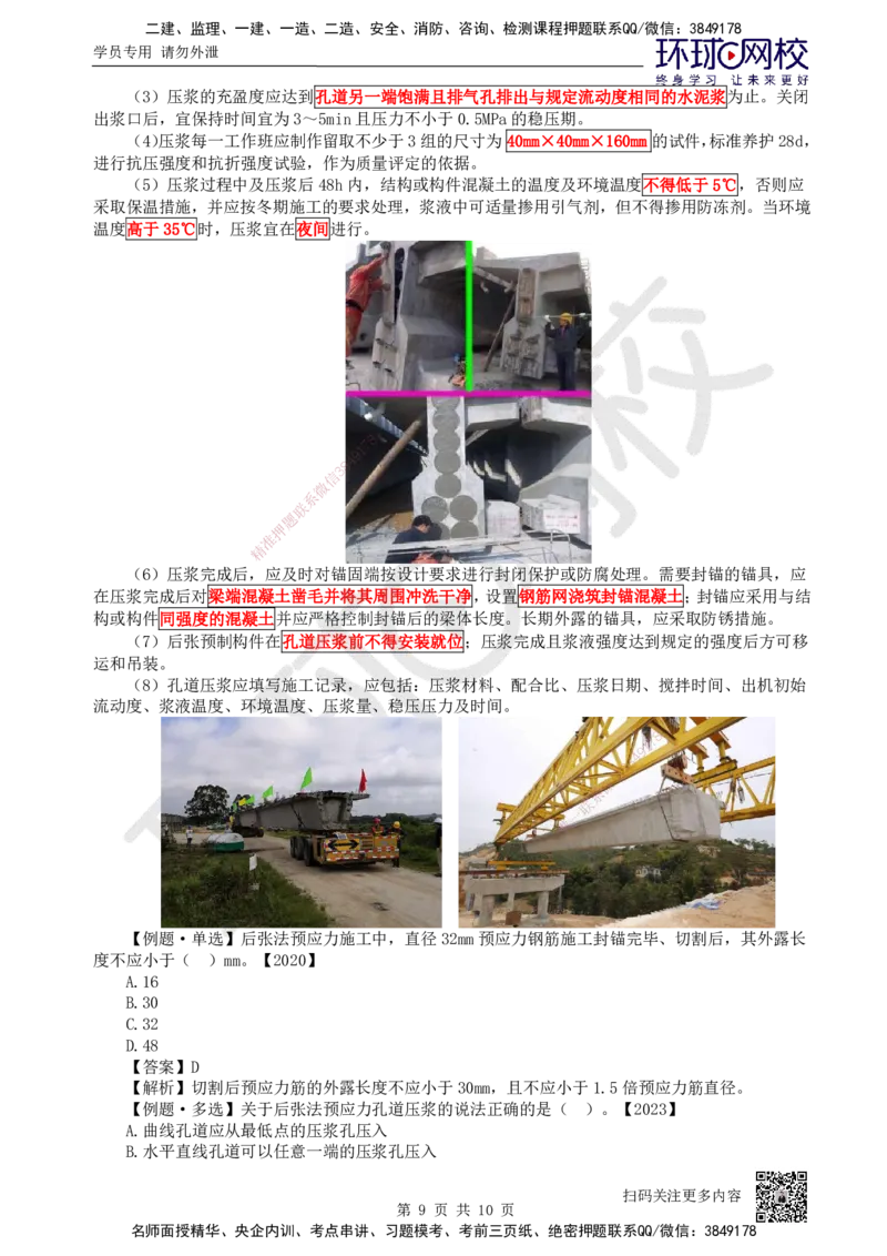 18.第18讲-33钢筋、混凝土和钢结构施工（2）_2026年一级建造师_2026年一建公路_2025年一建公路SVIP_02-基础精讲✿高端面授✿深度强化_09-公路《考点精讲班》吴然、安国庆HQ_吴然