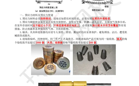 18.第18讲-33钢筋、混凝土和钢结构施工（2）_2026年一级建造师_2026年一建公路_2025年一建公路SVIP_02-基础精讲✿高端面授✿深度强化_09-公路《考点精讲班》吴然、安国庆HQ_吴然