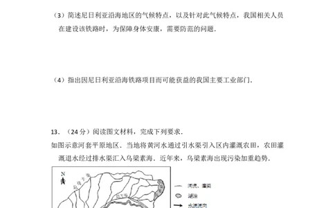 2015年高考地理试卷（新课标Ⅱ）（空白卷）_地理历年高考真题_新&middot;Word版2008-2025&middot;高考地理真题_地理（按省份分类）2008-2025_2008-2025&middot;（新疆）地理高考真题