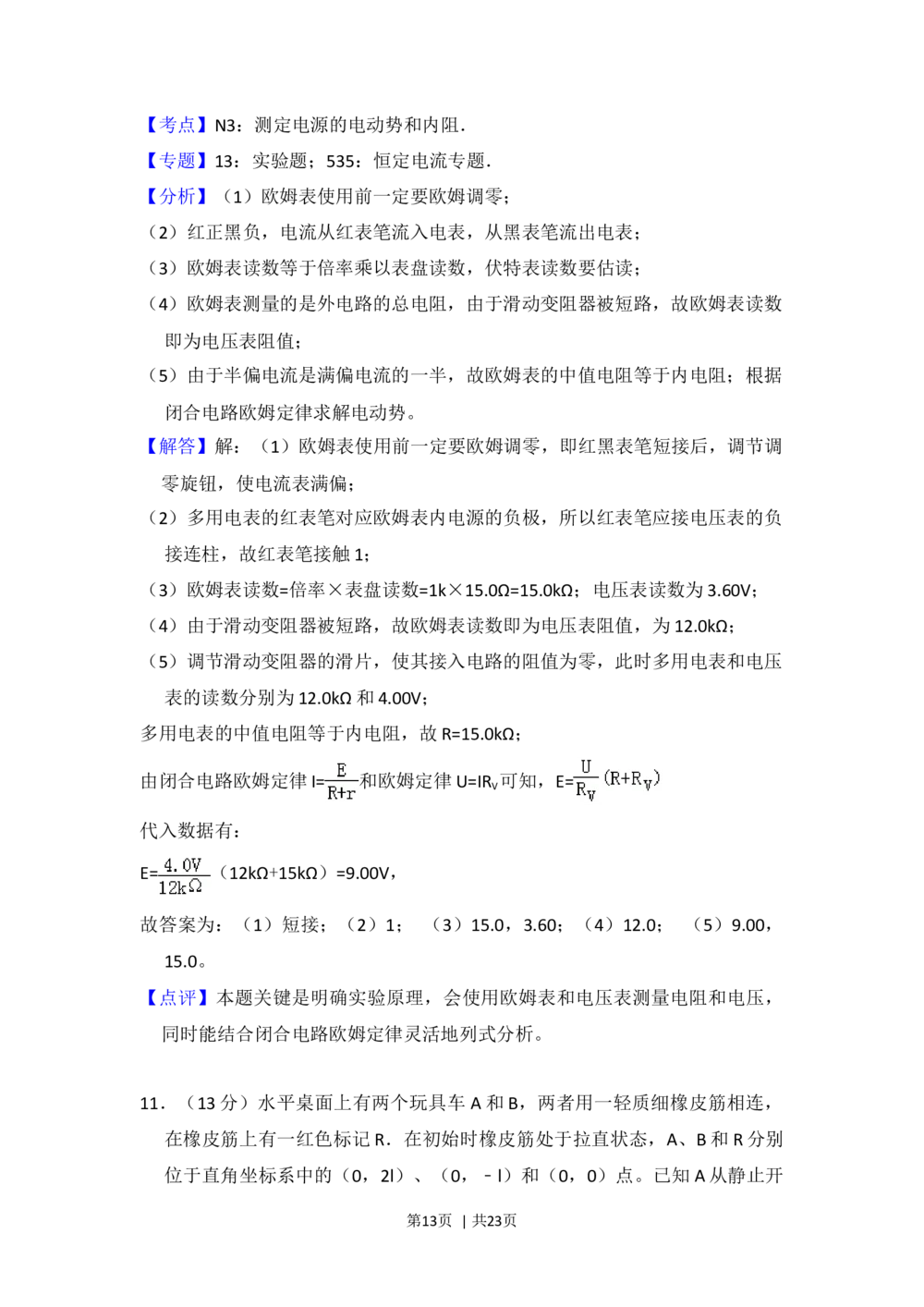 2013年高考物理试卷（新课标Ⅰ）（解析卷）_物理历年高考真题_新&middot;Word版2008-2025&middot;高考物理真题_物理（按试卷类型分类）2008-2025_全国卷&middot;物理（2008-2024）