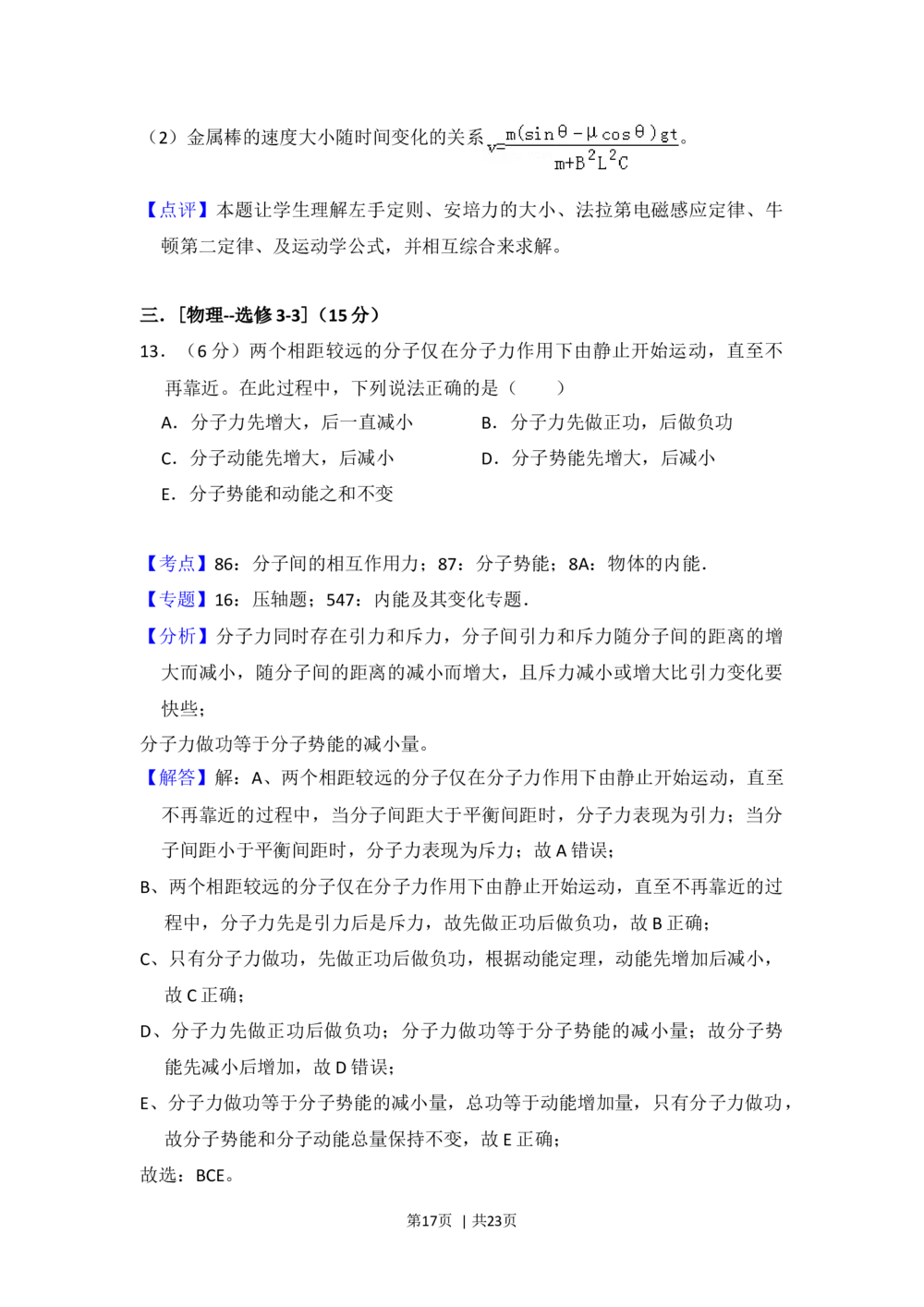 2013年高考物理试卷（新课标Ⅰ）（解析卷）_物理历年高考真题_新&middot;Word版2008-2025&middot;高考物理真题_物理（按试卷类型分类）2008-2025_全国卷&middot;物理（2008-2024）