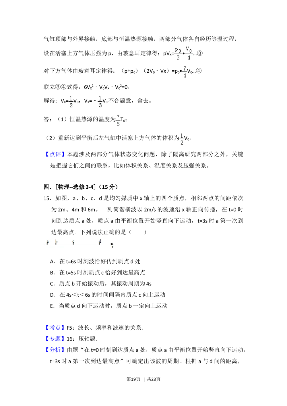 2013年高考物理试卷（新课标Ⅰ）（解析卷）_物理历年高考真题_新&middot;Word版2008-2025&middot;高考物理真题_物理（按试卷类型分类）2008-2025_全国卷&middot;物理（2008-2024）