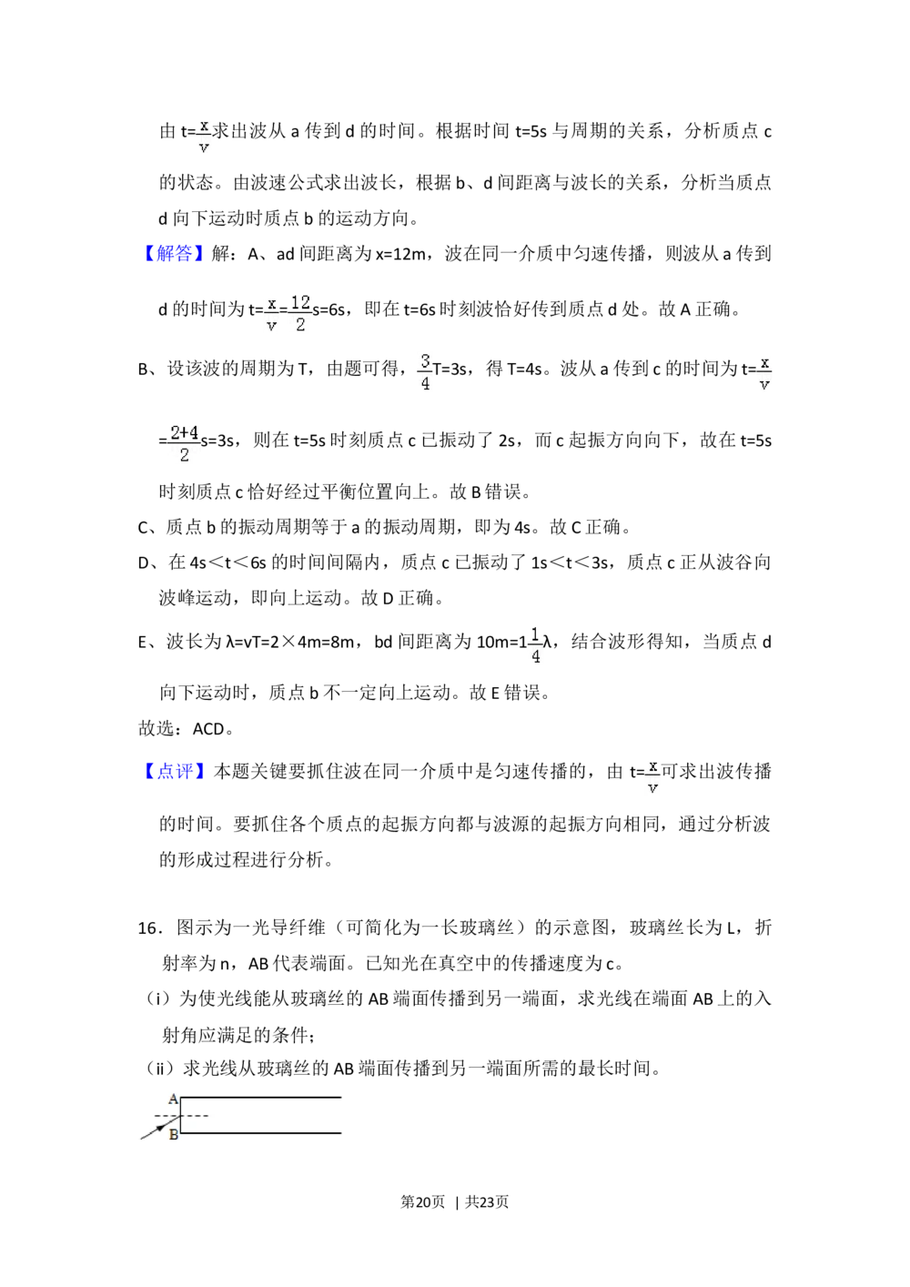 2013年高考物理试卷（新课标Ⅰ）（解析卷）_物理历年高考真题_新&middot;Word版2008-2025&middot;高考物理真题_物理（按试卷类型分类）2008-2025_全国卷&middot;物理（2008-2024）